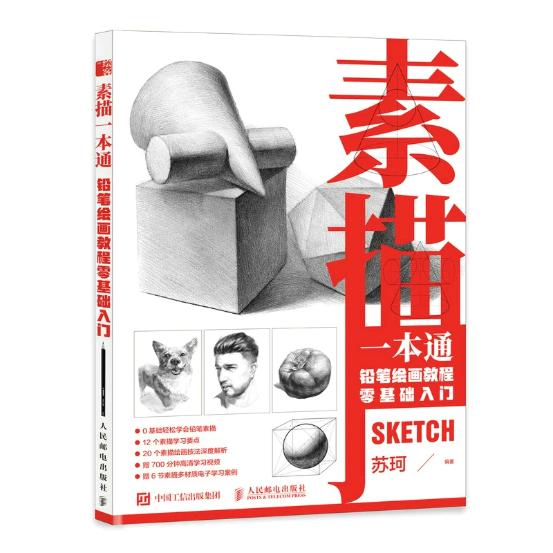 Drawing Getting Started Textbook Character Still Life Geometry Practice Set
