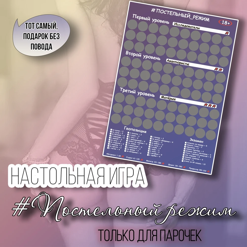 Настольная игра для взрослых Постельный режим секс-игрушки пар игры эротические