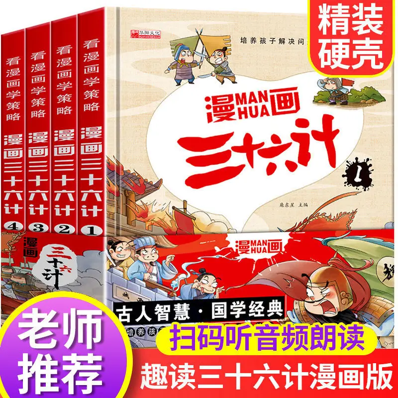 

4 Volumes Comic Thirty-six Hardcover Hard-shell Primary School Students Extracurricular Reading Books History Sinology Book