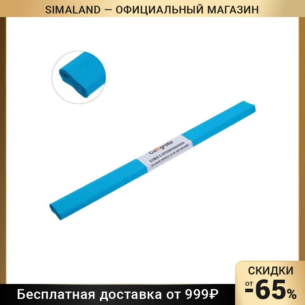 Бумага крепированная 50х200см плотность-30 г/м2 в рулоне GRC207 неон синяя 6534517 - купить
