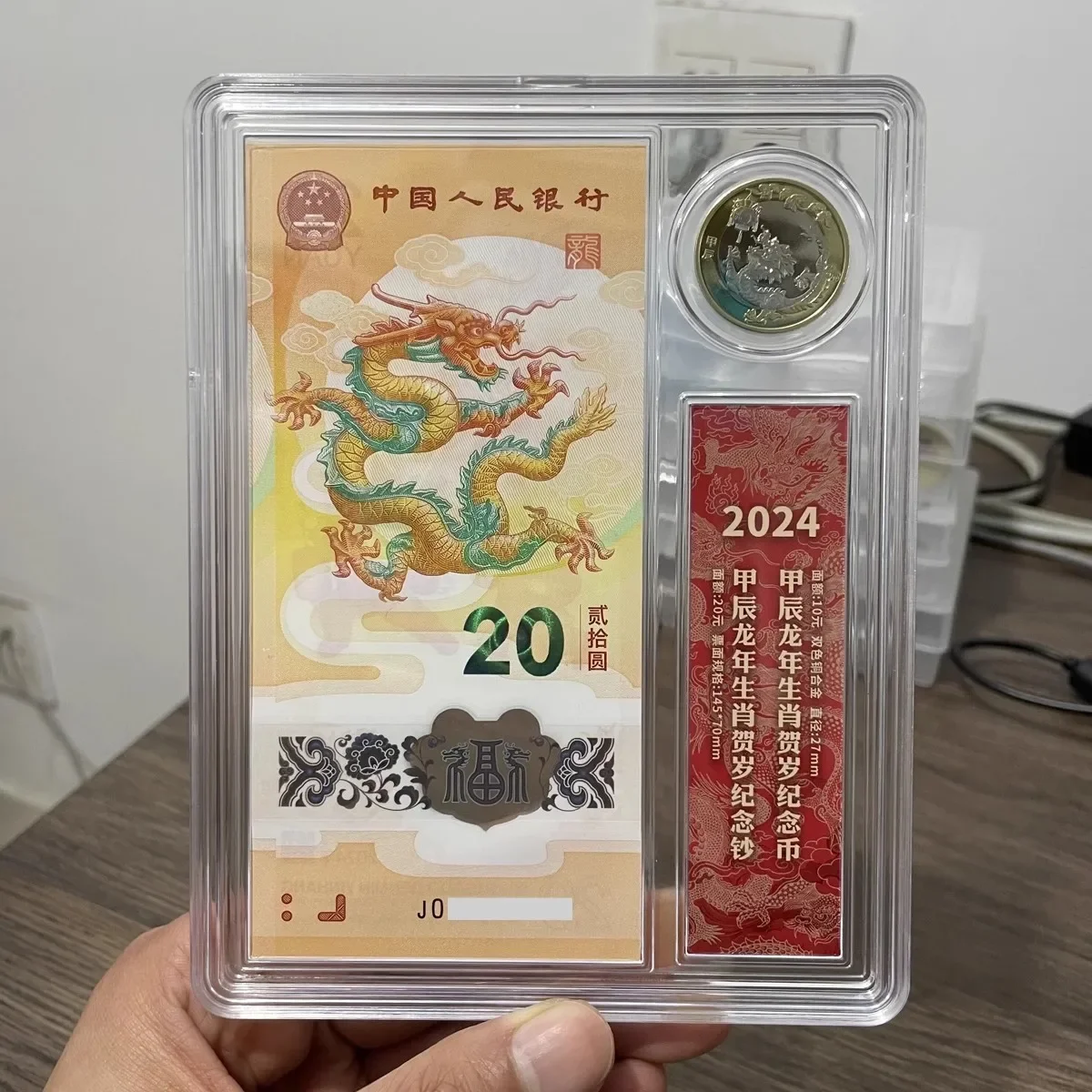 2024 China Dragon Year Comm Оригинальные заметки/монета 20 и 10 юаней UNC
