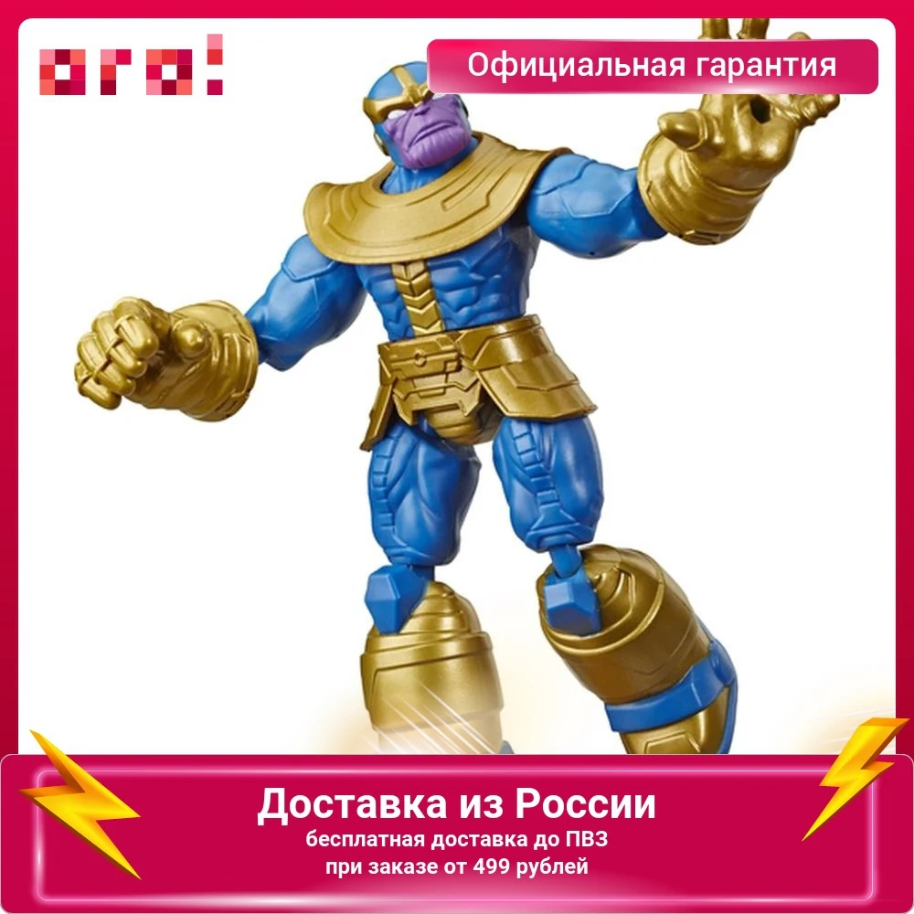 Фигурка Avengers Hasbro Бенди Мстители Танос E83445X0 15 см |