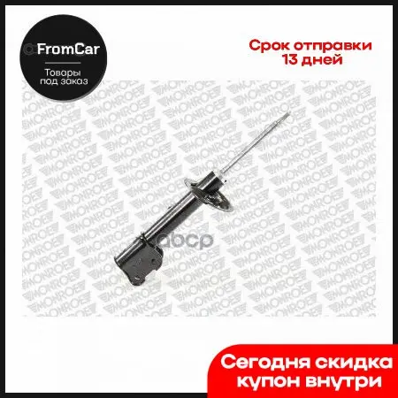 Амортизатор Подвески Original (Gas Technology) Monroe арт. G8407 |