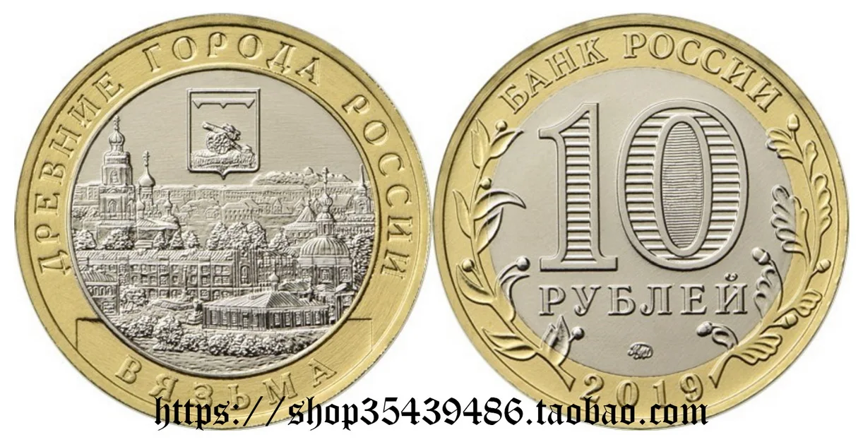 

Памятная биметаллическая монета Viasima 10 рублей в стиле древнего города европейской и Российской Федерации, 2019 г.