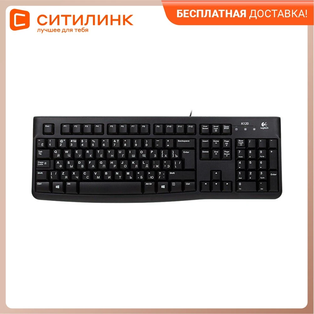 Клавиатура LOGITECH K120 EER черный | Компьютеры и офис