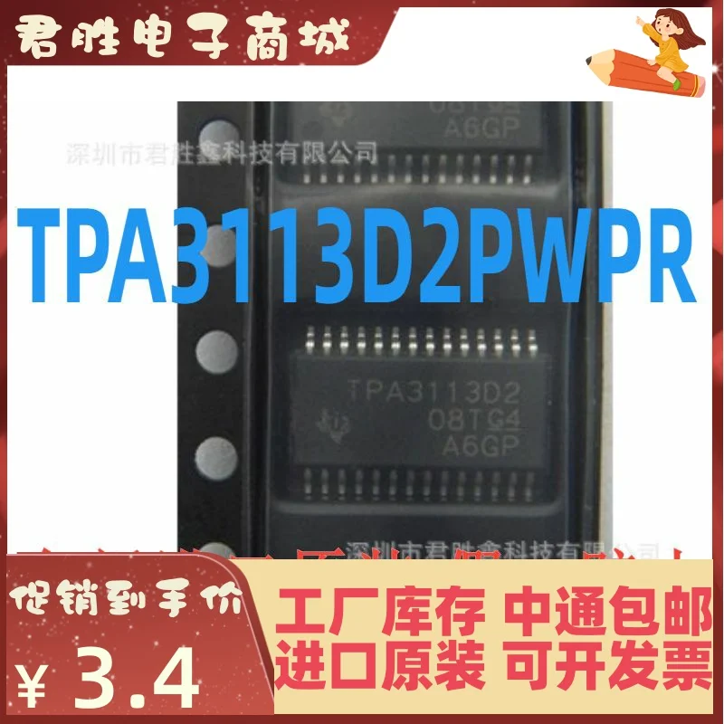 

10 шт., 100% оригинальный новый чип TPA3113D2 TPA3113D2PWPR THSSOP28