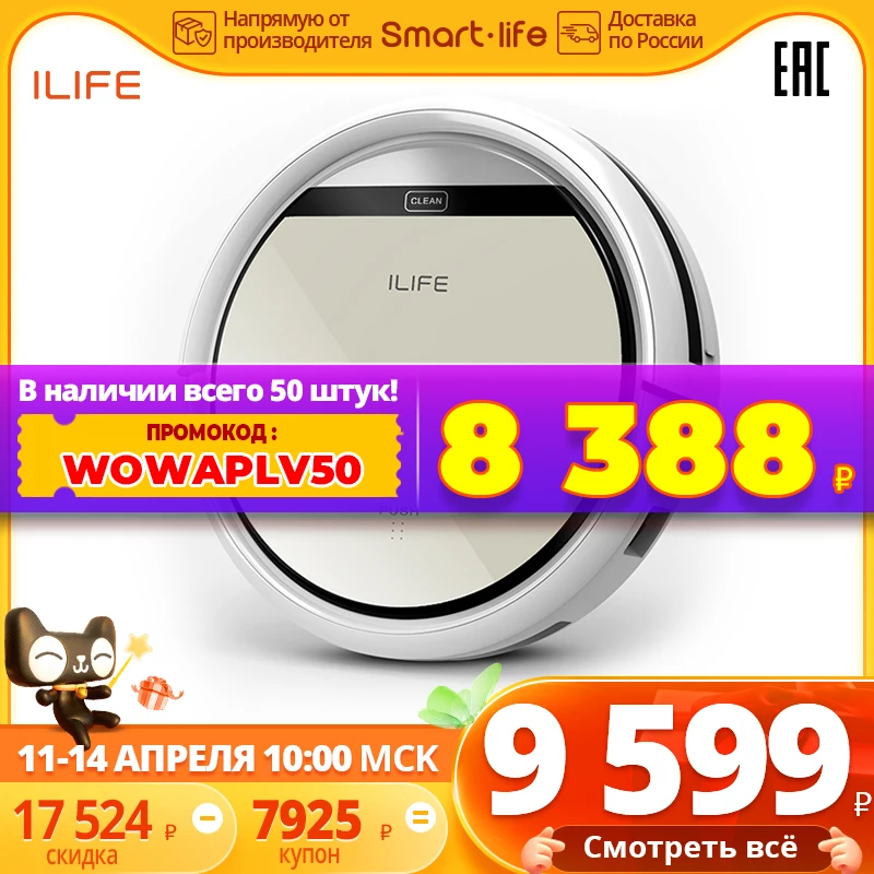  Робот-пылесос ILIFE V50 для сухой уборки 3 режима мощный около 500 Вт бытовая техника Smart life 