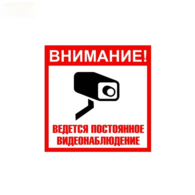 

15x15cm Creativity Sticker 'Attention: Continuous Video Surveillance' Colorful Car Sticker PVC Funny Auto Sticker Styling