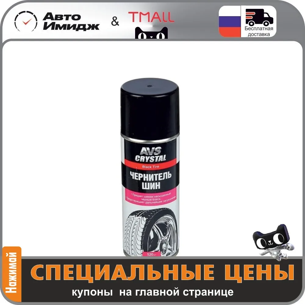 Чернитель шин AVS с силиконом аэрозоль 520мл | Автомобили и мотоциклы