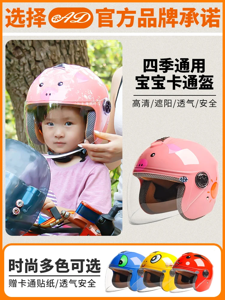 

1PC Fashion Children Helmet Motorcycle Helmet Scooter Crash Helmet Boy And Girl Kid Lovely Winter Helmet Sunshade Sun Protection
