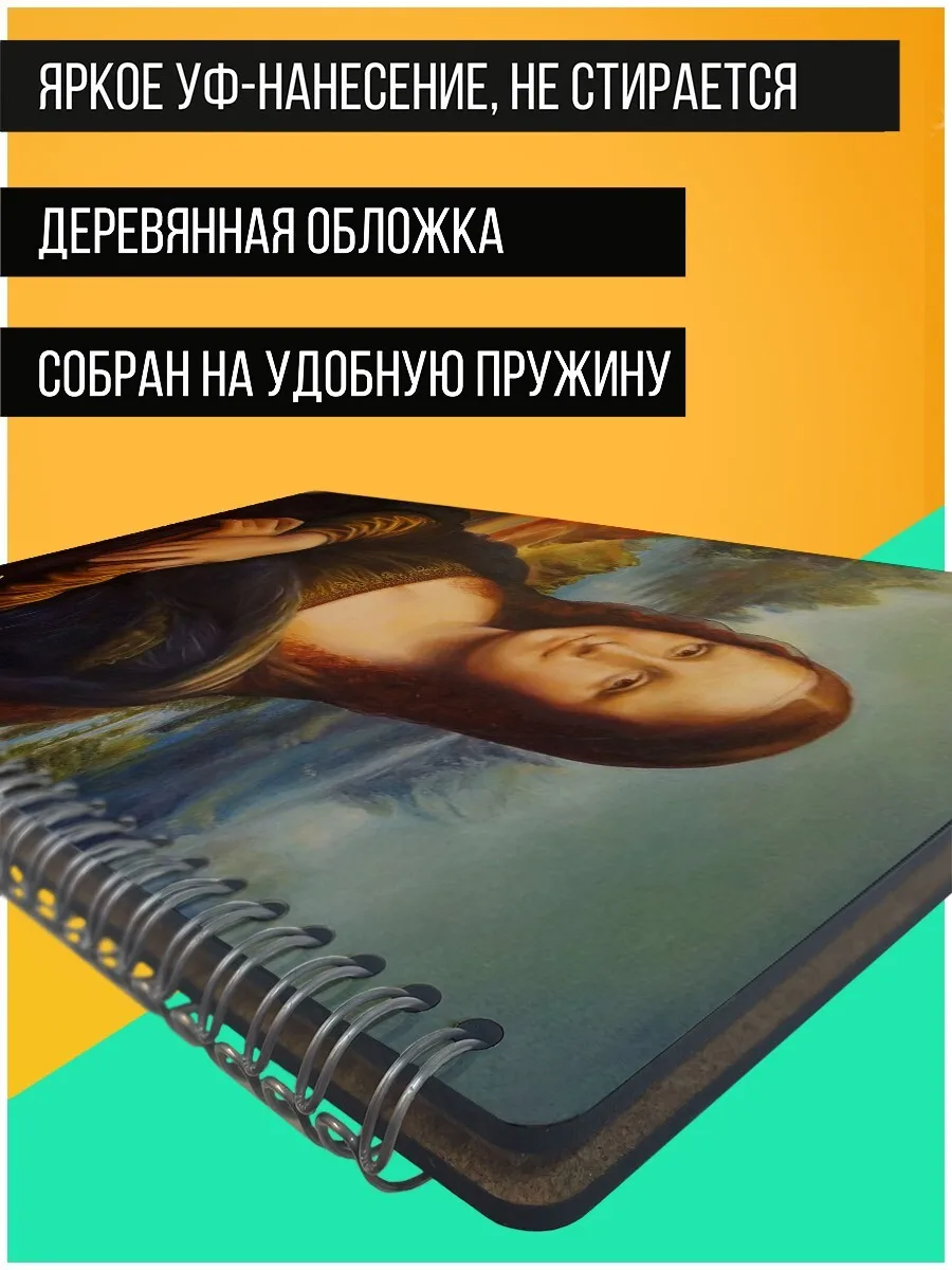 Скетчбук А4 крафт 50 листов Блокнот для рисования Мона Лиза (Леонардо Да винчи Mona