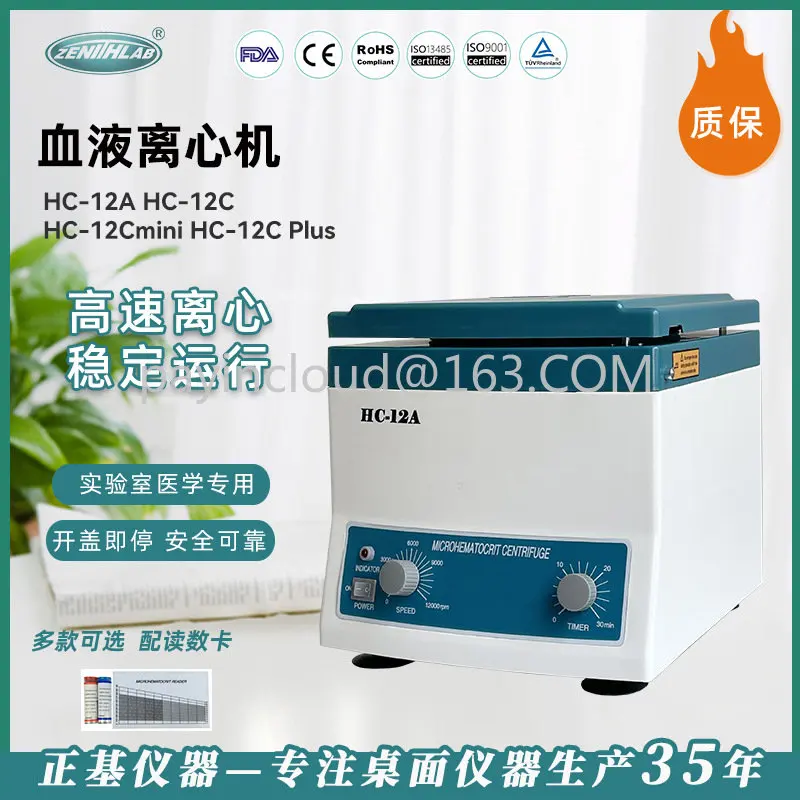 

High Speed Blood Centrifuge Laboratory HC-12A Medical Blood Serum Separation Centrifuge Desktop