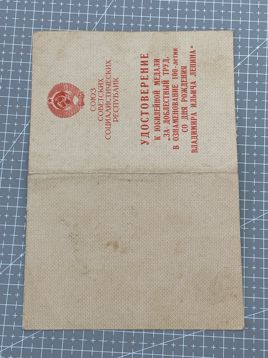 Советский Союз СССР Ленин центенниальная медаль трудовое издание медь оригинал