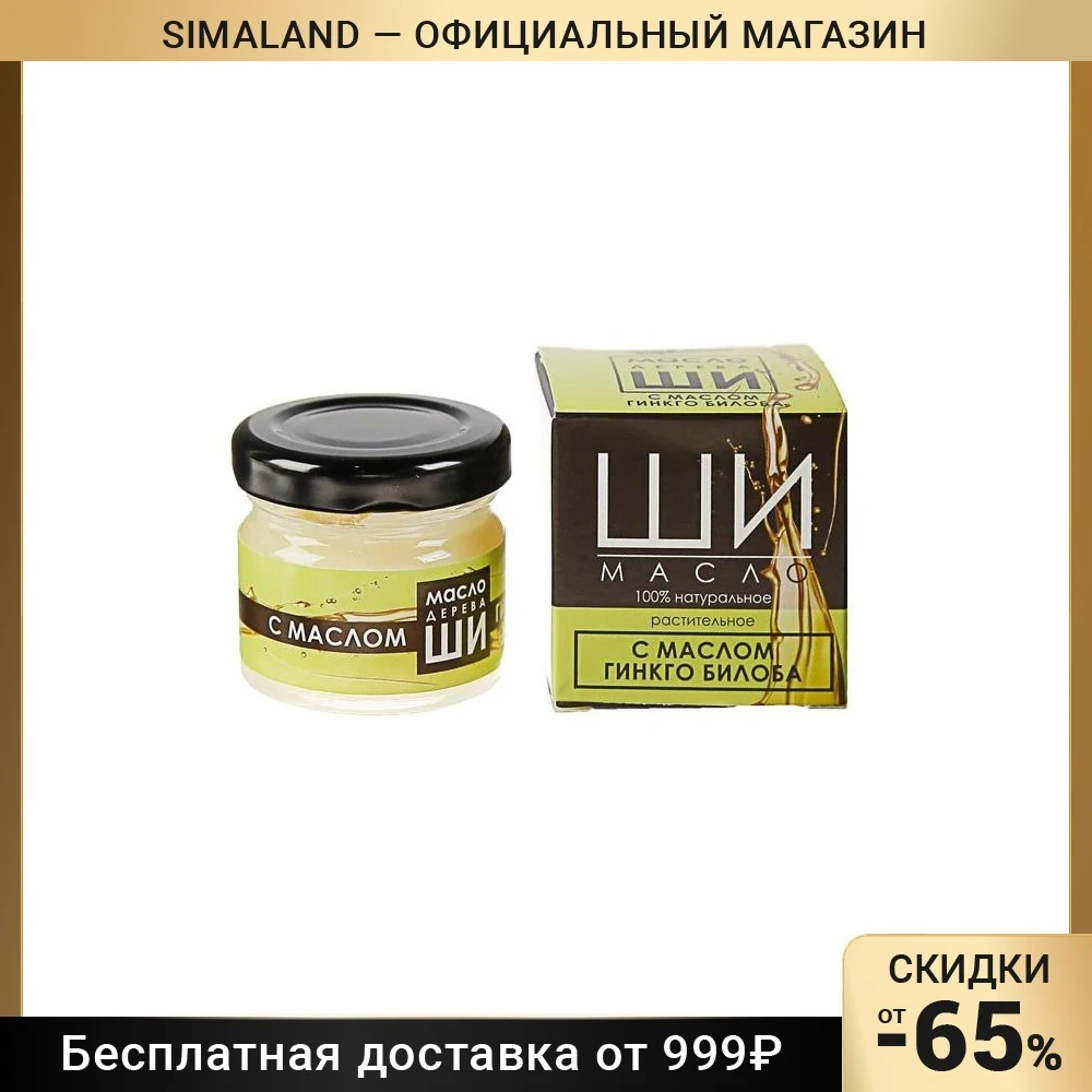 Масло Ши Бизорюк с маслом Гинкго Билоба для увлажнения кожи 30 мл. - купить по