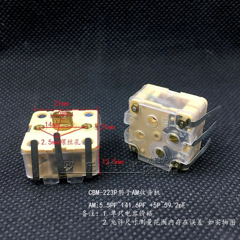 

CBM-223P двойной пленочный переменный конденсатор из ПВХ 140p + 60p радио AM/FM Настройка средней волны руды