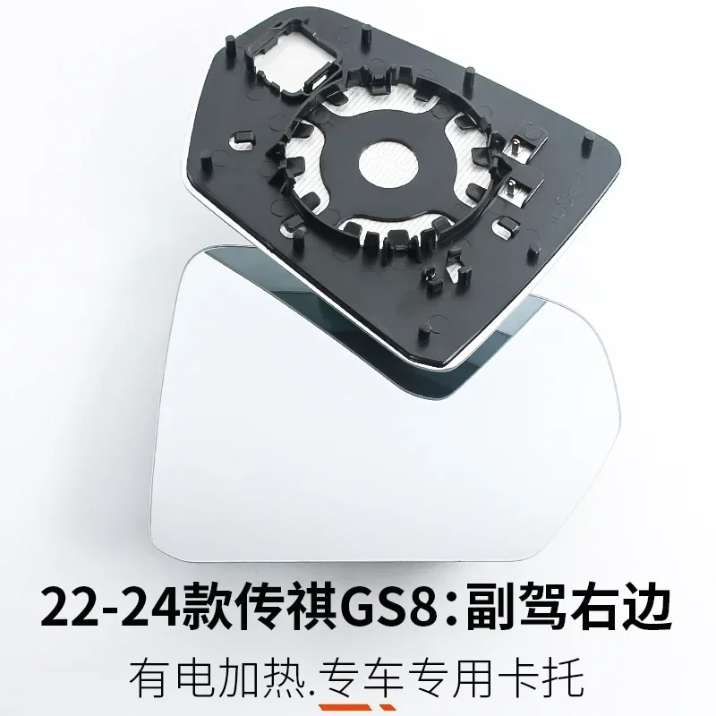 

Линза зеркала заднего вида для 22-24 GAC GS8(2G), белое стекло с подогревом