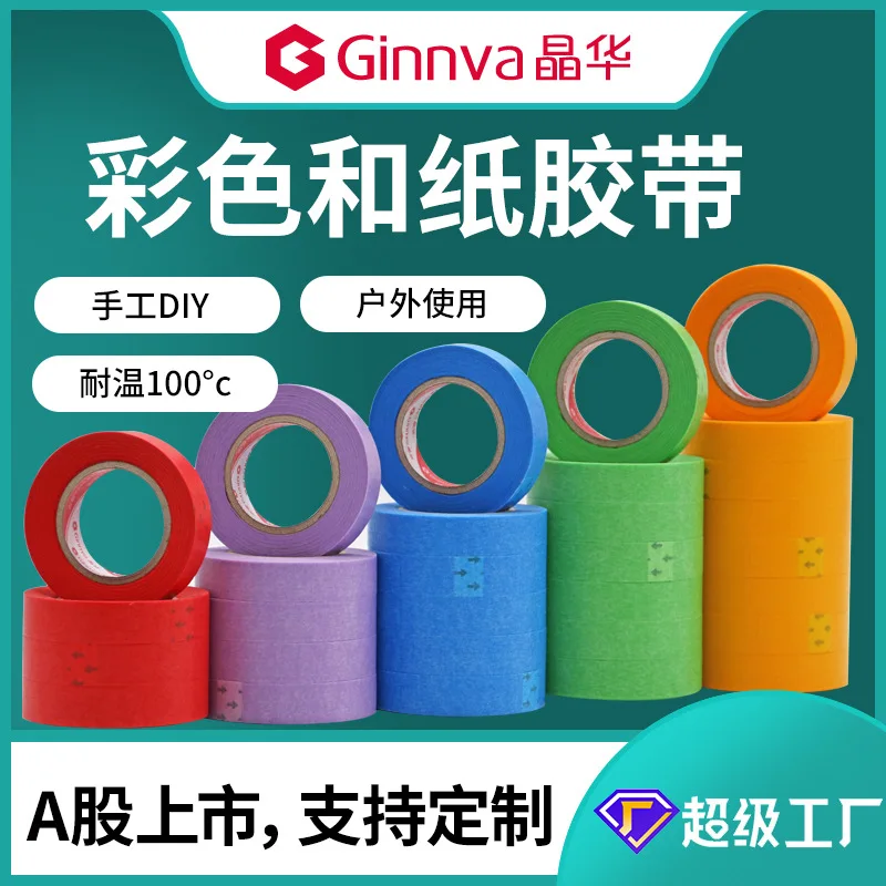 

Цветная и бумажная лента Jinghua для самостоятельной покраски автомобиля, декоративная Обложка, разделительная бумага, бумажная лента оптом