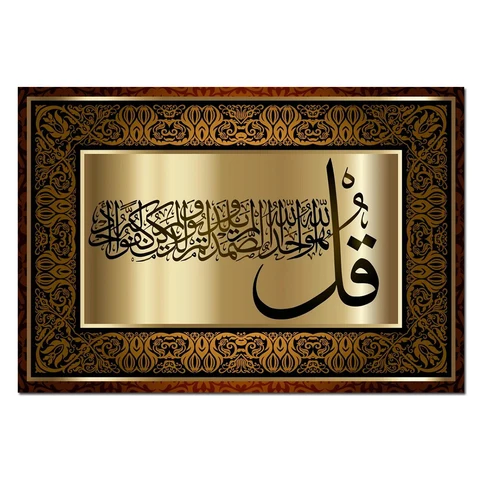 Мусульманская молитва, каллиграфия, холст, искусство, вертикальный прямоугольник, водонепроницаемые чернила без рамы