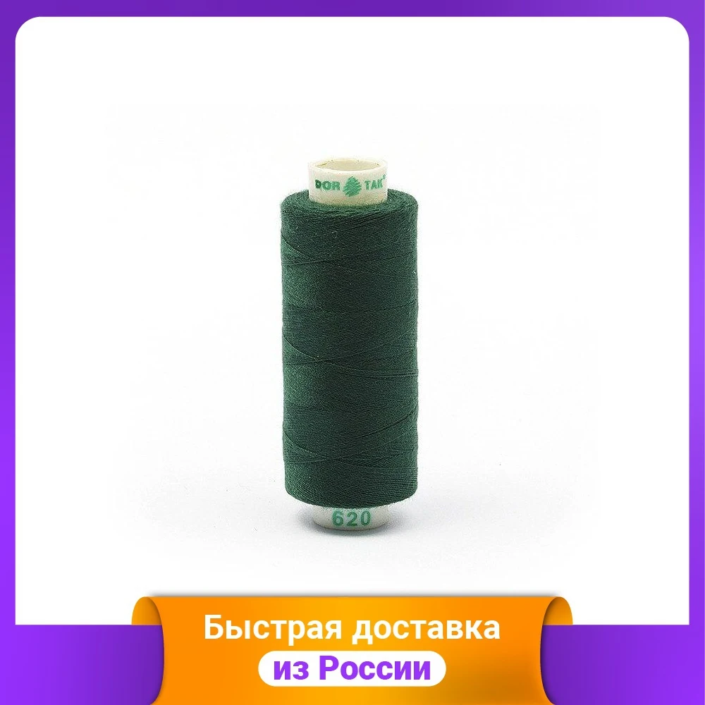 Нитки бытовые &quotDor Tak&quot 40/2 10 штук по 366 метров цвет: 620 зеленый (количество товаров