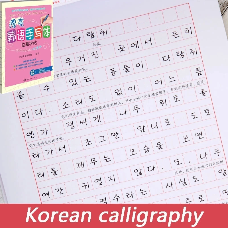 

Learning Korean Calligraphy Books Beautiful Handwritten Official + Cute Style Libros Quaderno For Kids Art Book Stationery Paper