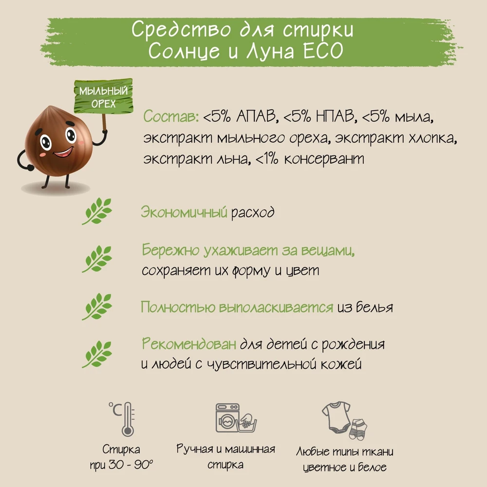 Гель для стирки Солнце и Луна Eсо детского белья без отдушки с экстрактом