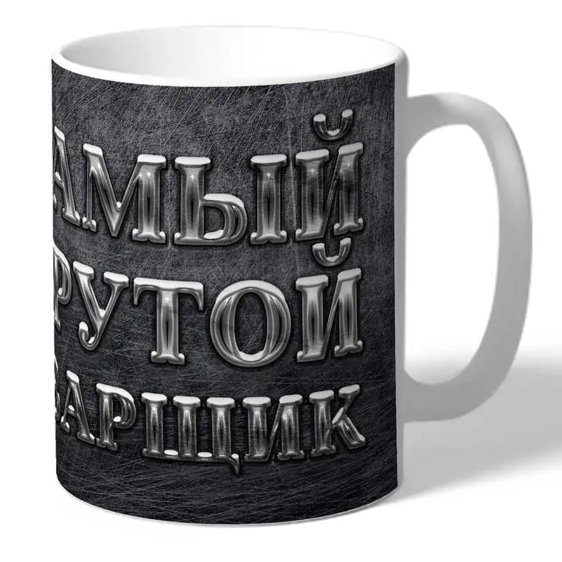 Кружка TheSuvenir Самый крутой сварщик 330 мл | Дом и сад