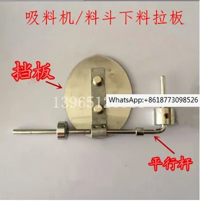 

Hopper accessories vacuum machine feeding machine 300/700/800 balance bar balancer baffle sealing plate