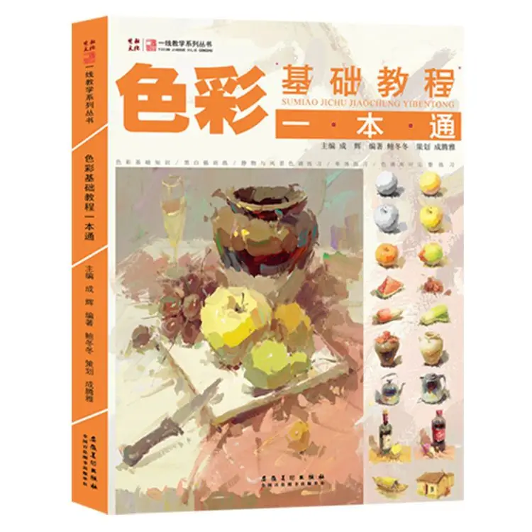 

Базовый учебник по цвету Bao Dongdong