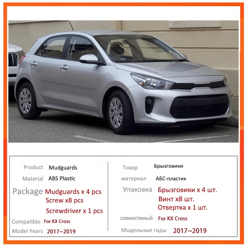 Для KIA KX Cross Rio Tonic X-Line 2017 2018 2019 Передний задний брызговик 4 шт. автомобильные