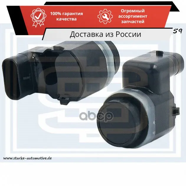 Датчик парковки LANDROVER RANGE ROVER III-IV STARKE арт. 201-059 |
