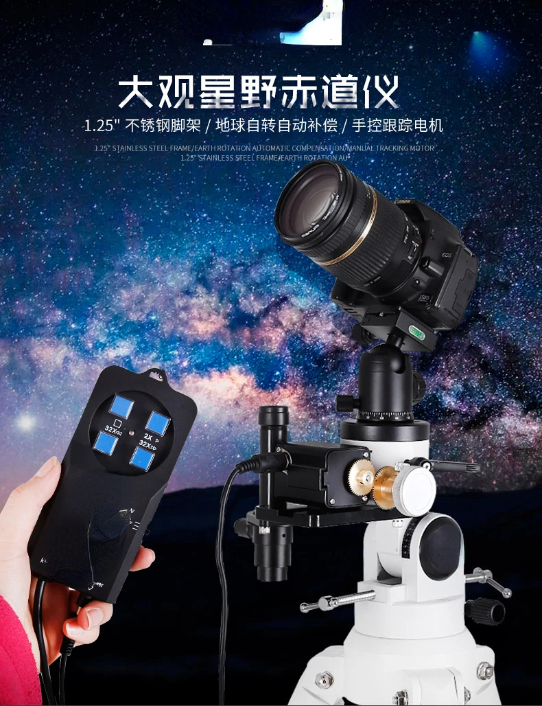 Для Экваториального крепления Электрический астрономический телескоп