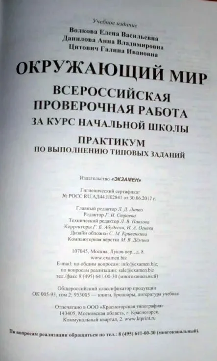 Книга Всероссийская проверочная работа за курс начальной школы. Окружающий мир.