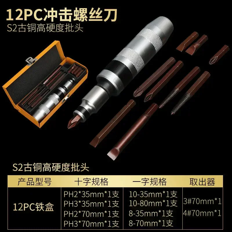 Ударная отвертка супер жесткая вибрация многофункциональный универсальный винт