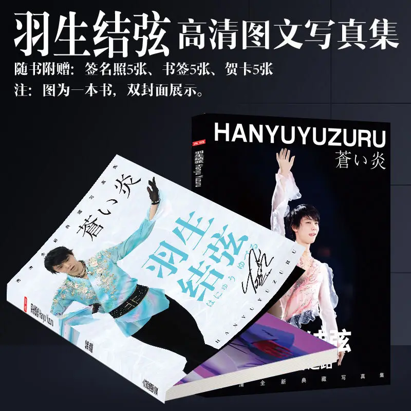 Hanyu yuзуру альбом для рисования Book Фигурное катание Чемпион Photobook с открыткой и