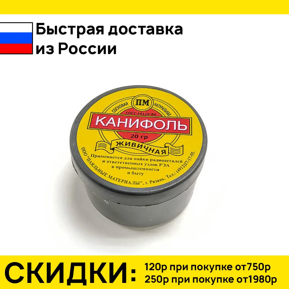 5 штук канифоль в банке 20гр