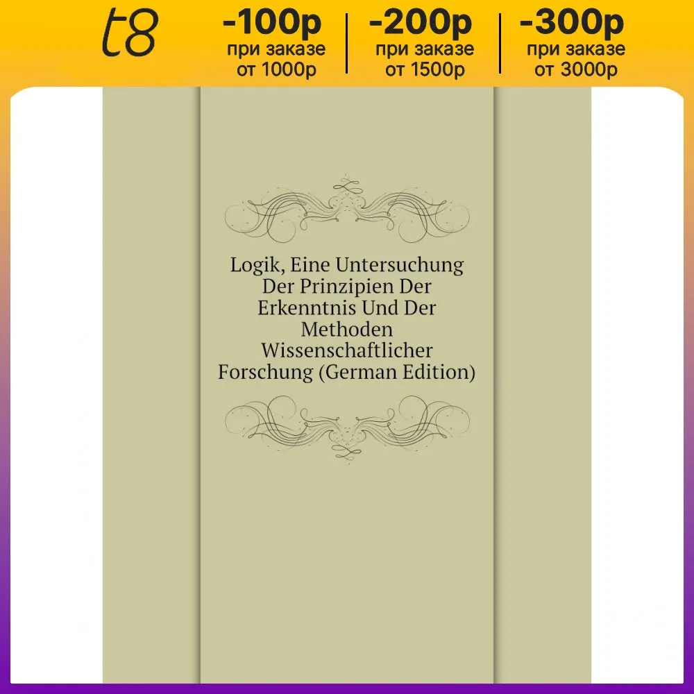 Книга Logik, Eine Untersuchung Der Prinzipien Der Erkenntnis Und Der Methoden Wissenschaftlicher Forschung (German Edition). (art.: 3920bc72fc3ee) - 3920bc72fc3ee