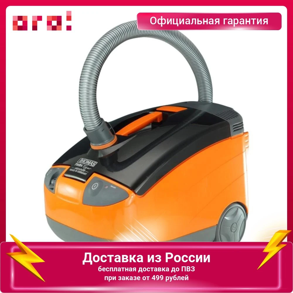 Пылесос Thomas Twin Panther Купить