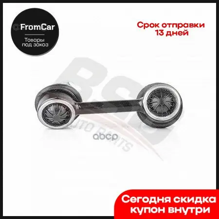 Тяга Стабилизатора Передней Подвески Левая Kia Sorento-I 06~ BSG арт. BSG40310036 - купить по