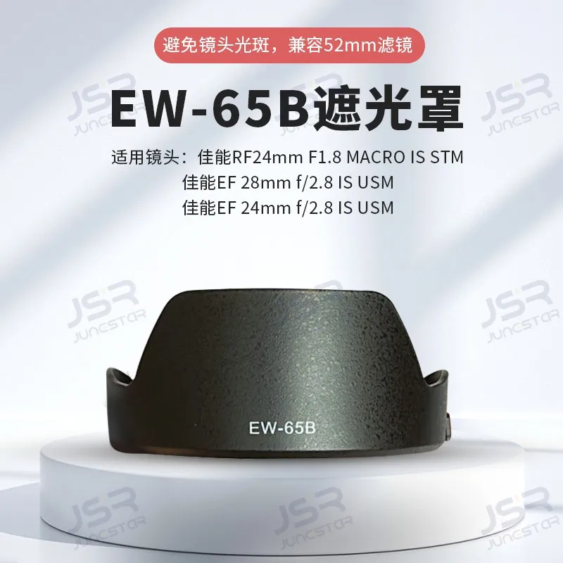 EW-65B подходит для объектива Canon RF 24 мм F1.8 макроса STM R6II R7 R10 R5