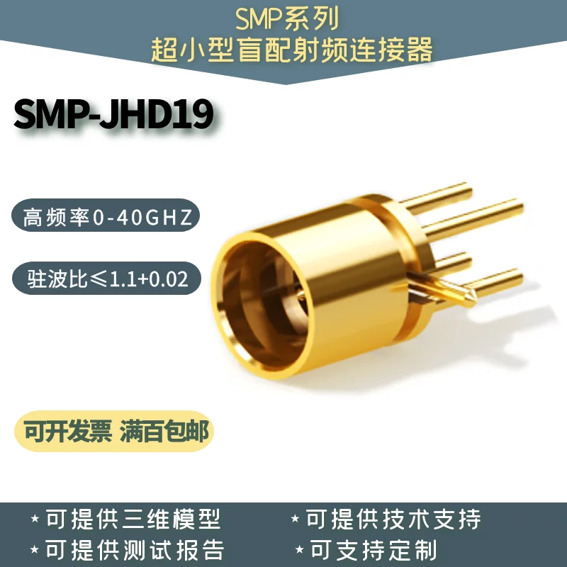 Радиочастотный разъем SMP-JHD1 SMP-JHD3 SMP-JHD16 SMP-JHD19 Офсетный контактный высокочастотный
