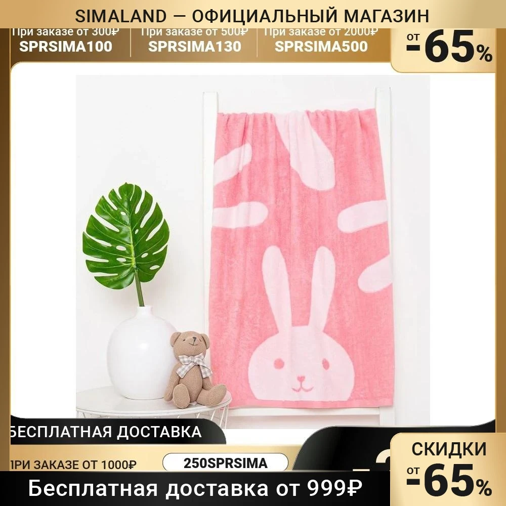 Полотенце махровое Крошка Я &quotЗайка&quot 70*140 см цв.розовый 100% хл 380 гр/м2 7546539 |