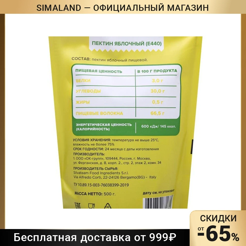 Пектин яблочный "Val'de"