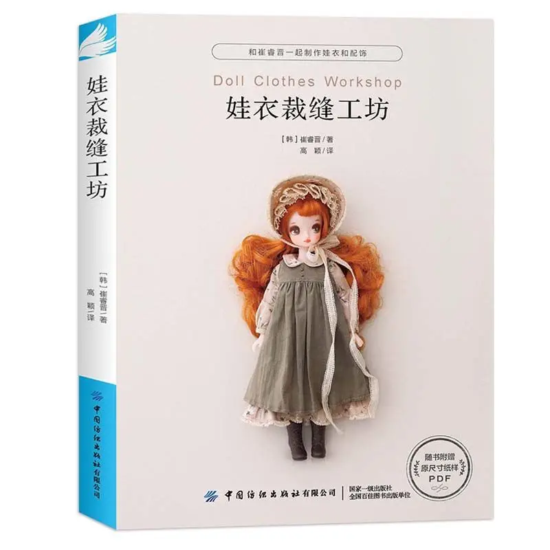 

New YJ SARAH Sewing Doll Clothes Book Blythe Doll Costume Pattern Books DIY Making Doll Clothes Libros Livros Art