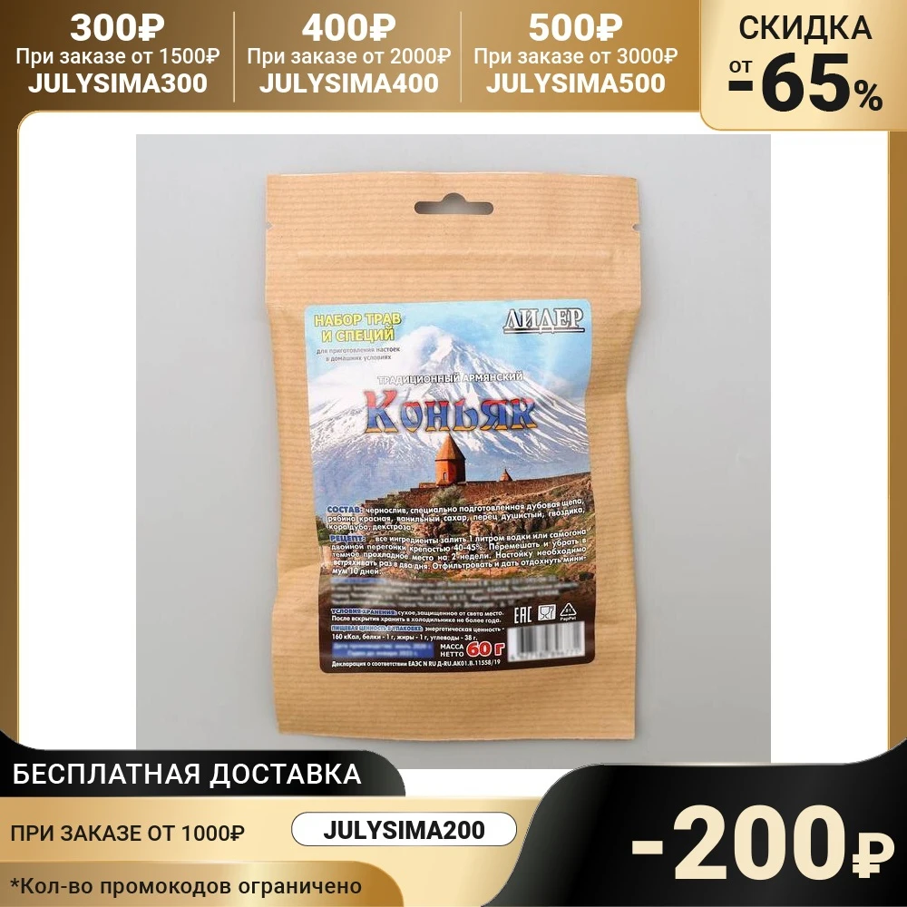 Набор трав и специй &quotКоньяк&quot 5276704 | Дом сад