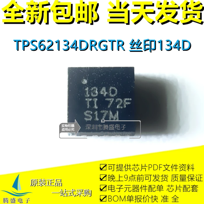

TPS62134DRGTR TPS62134D 134D QFN16