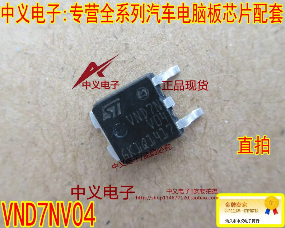 

Free shipping VND7NV04 TO252 10PCS