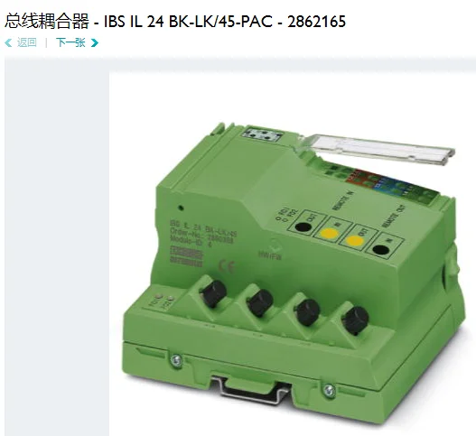 IBS IL24 BK-LK/45-PAC - 2862165 Шинная муфта Phoenix PHOENIX