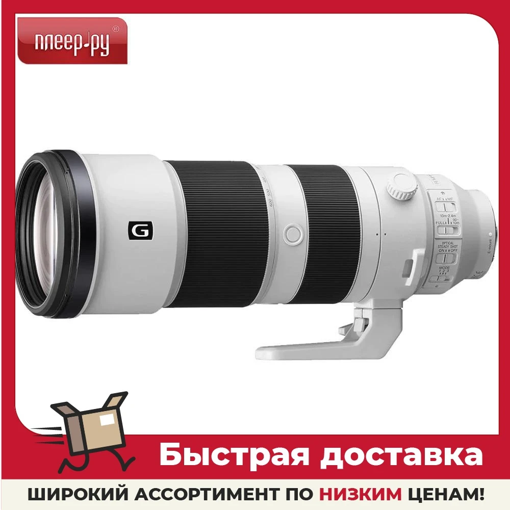 Объектив Sony SEL-200600G FE 200–600mm F/5.6–6.3G OSS for NEX | Электроника