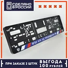 DG01 ФГБУ АТК УД ПР-ТА Рамка номера авто. Рамка под номерной знак. Держатель Крепление номера. Табличка машины. A.ST.SILKPRINT