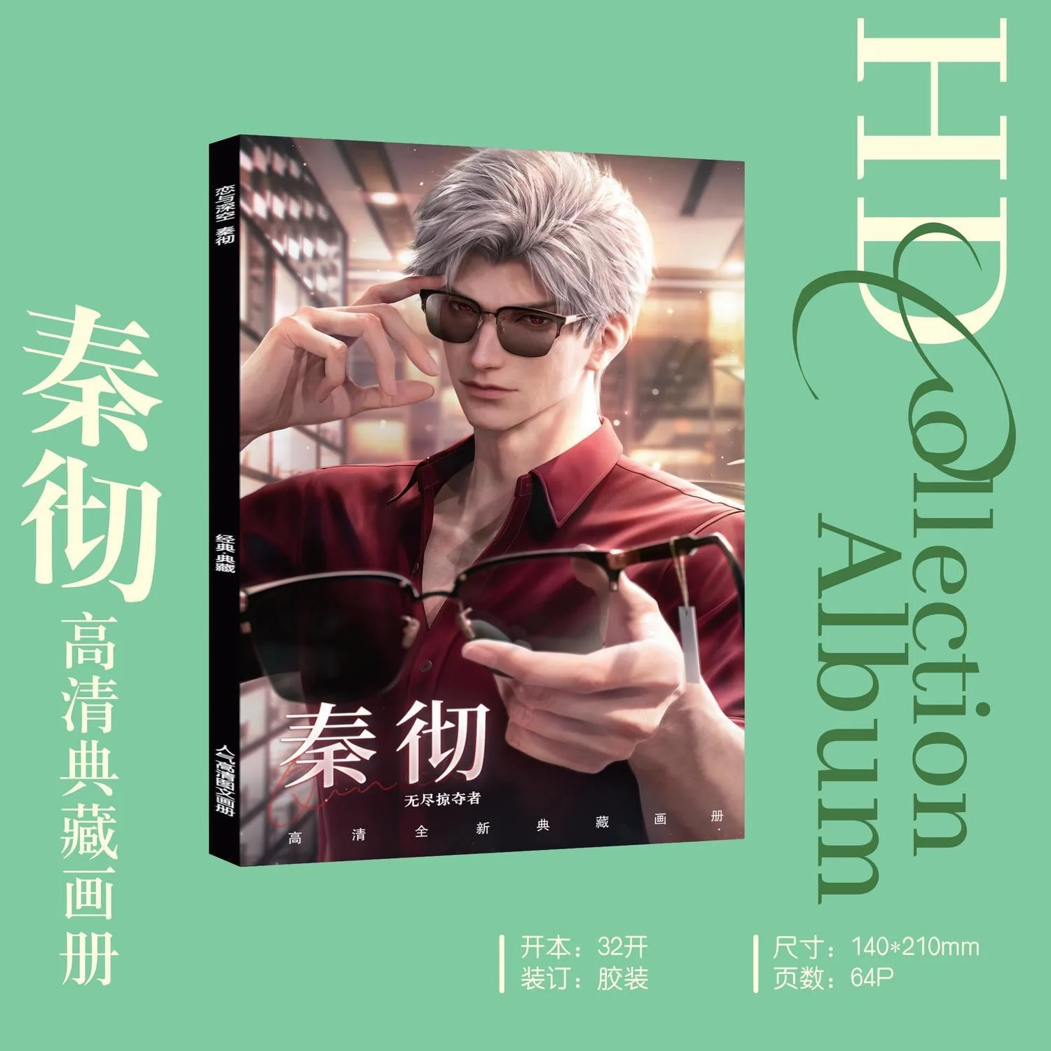 (Не официальная книга) китайская игра Love And Deepspace Ксавье зайне рафайель Цинь